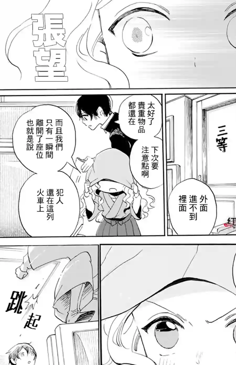 今天也是忧郁的名侦探耕子第02话