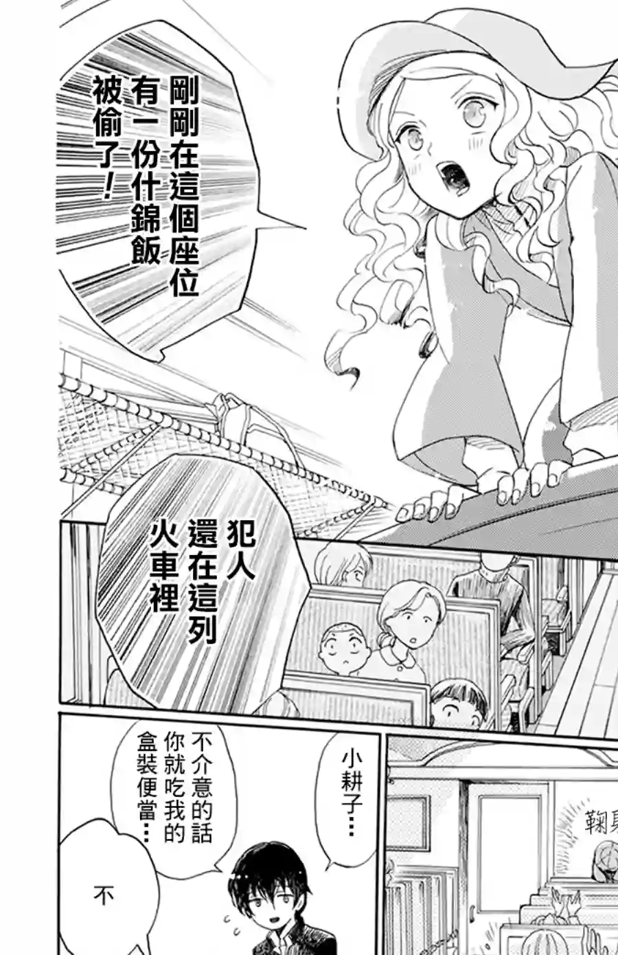 今天也是忧郁的名侦探耕子第02话