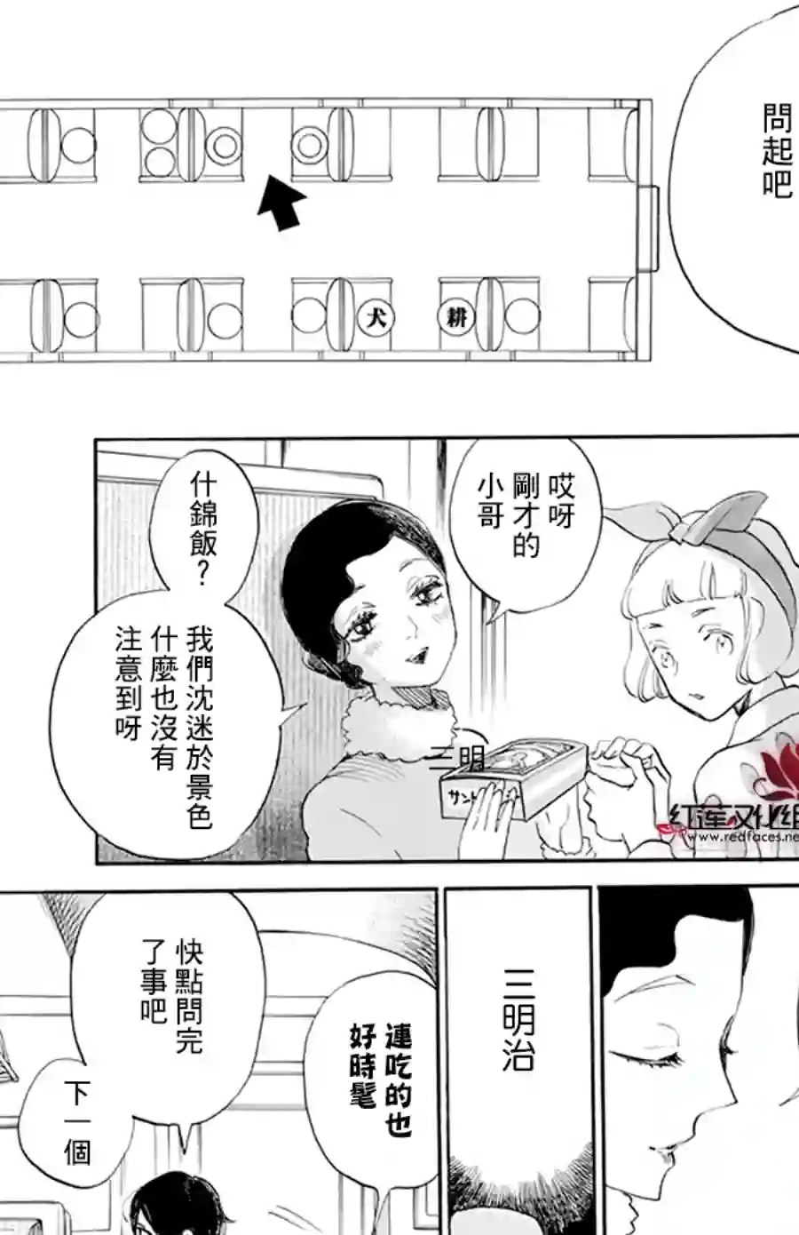 今天也是忧郁的名侦探耕子第02话