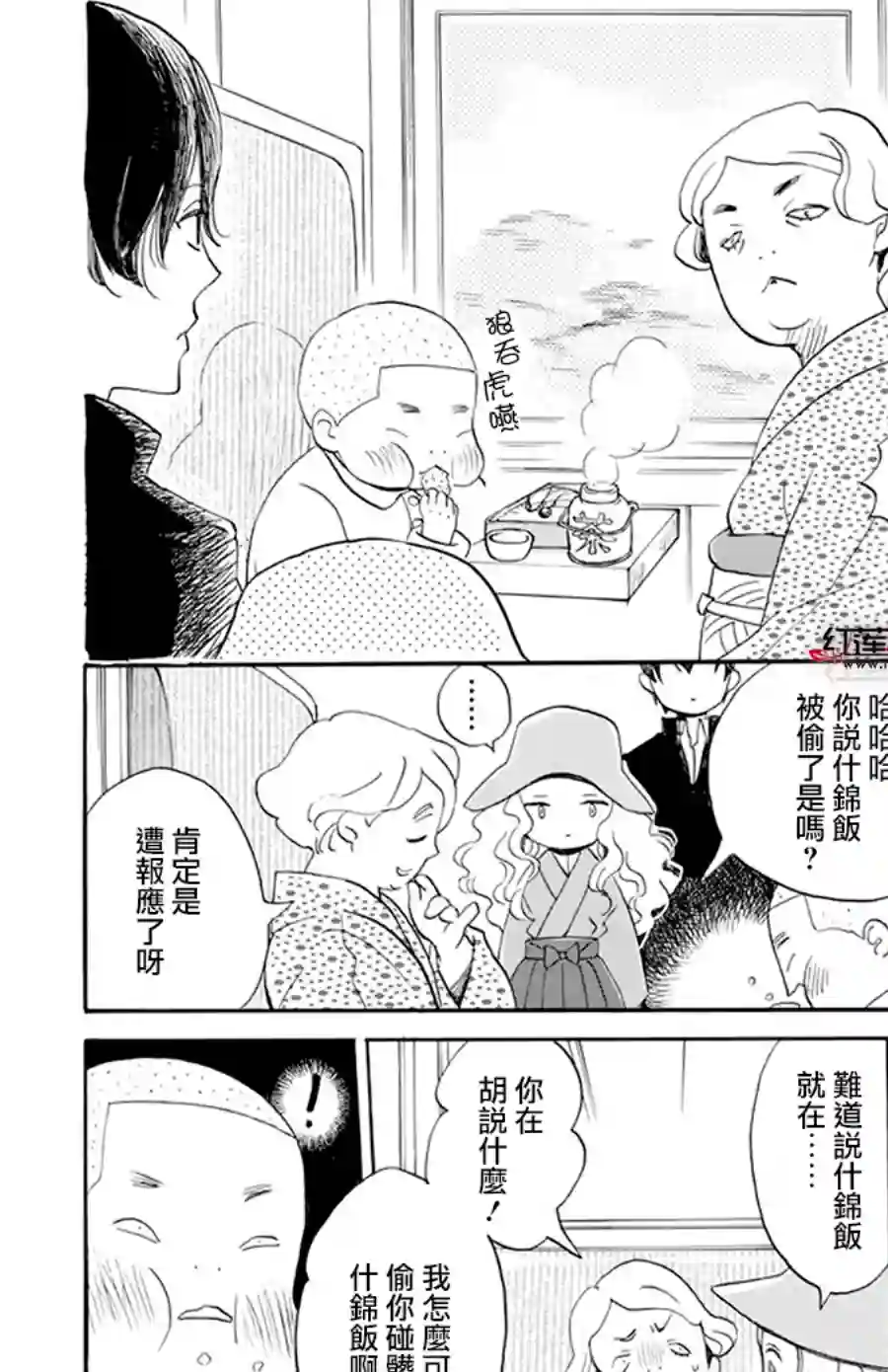 今天也是忧郁的名侦探耕子第02话