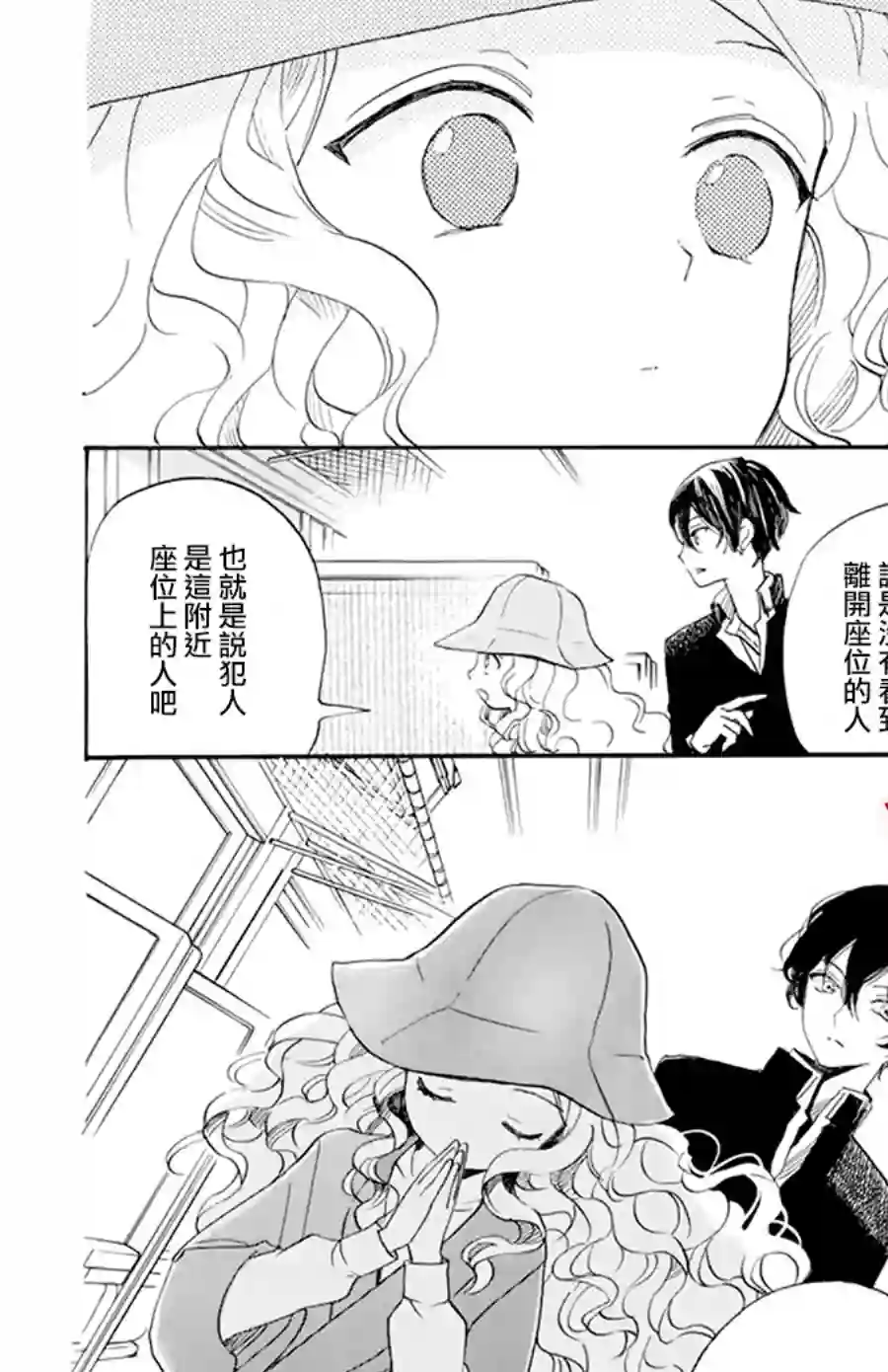 今天也是忧郁的名侦探耕子第02话