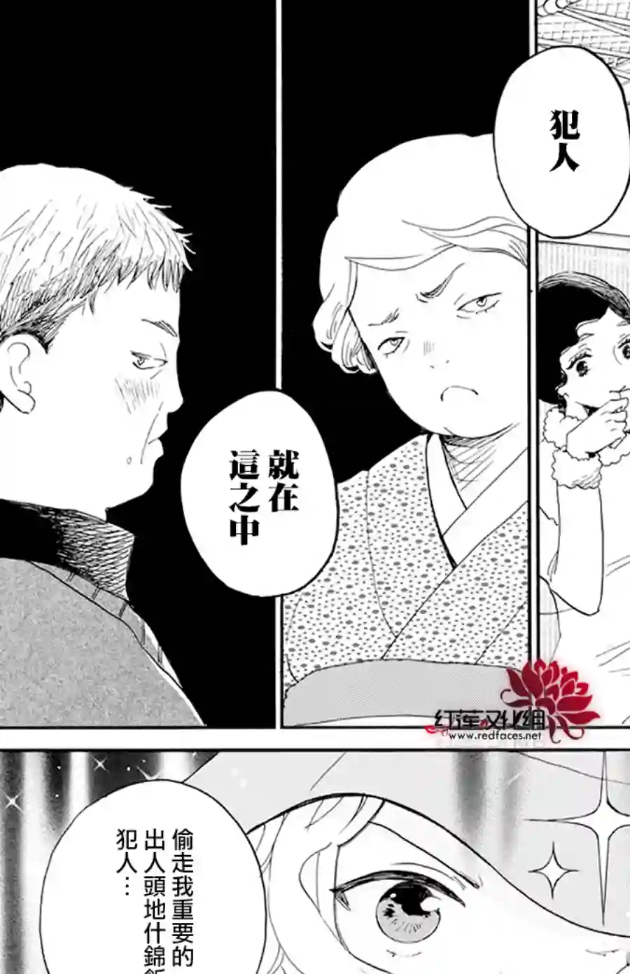 今天也是忧郁的名侦探耕子第02话