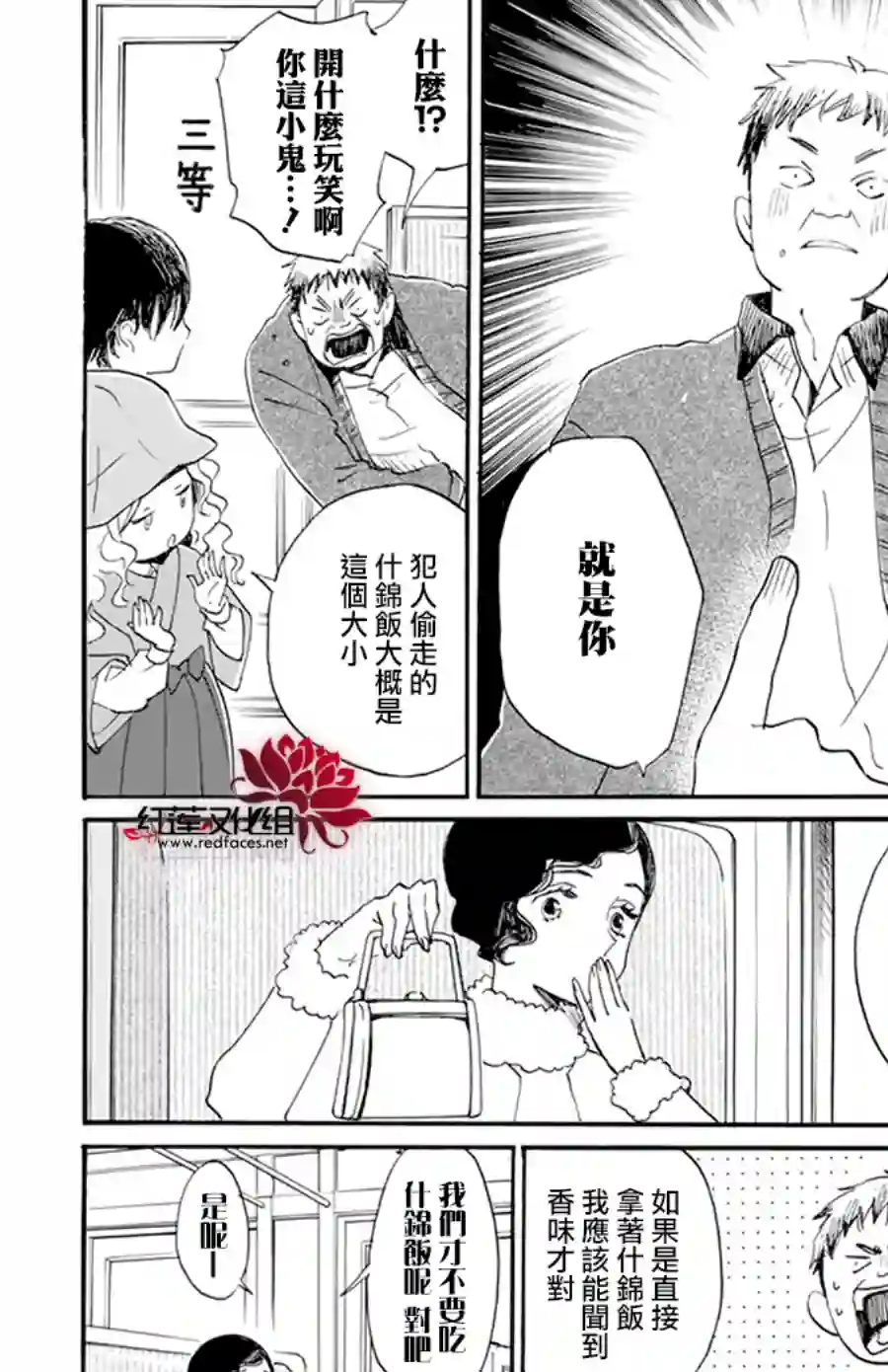 今天也是忧郁的名侦探耕子第02话