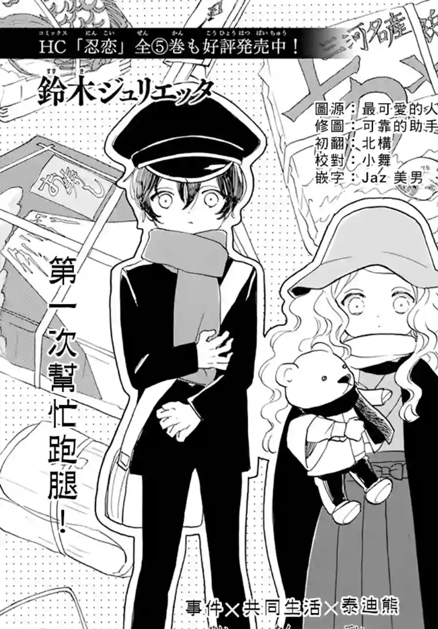 今天也是忧郁的名侦探耕子第02话