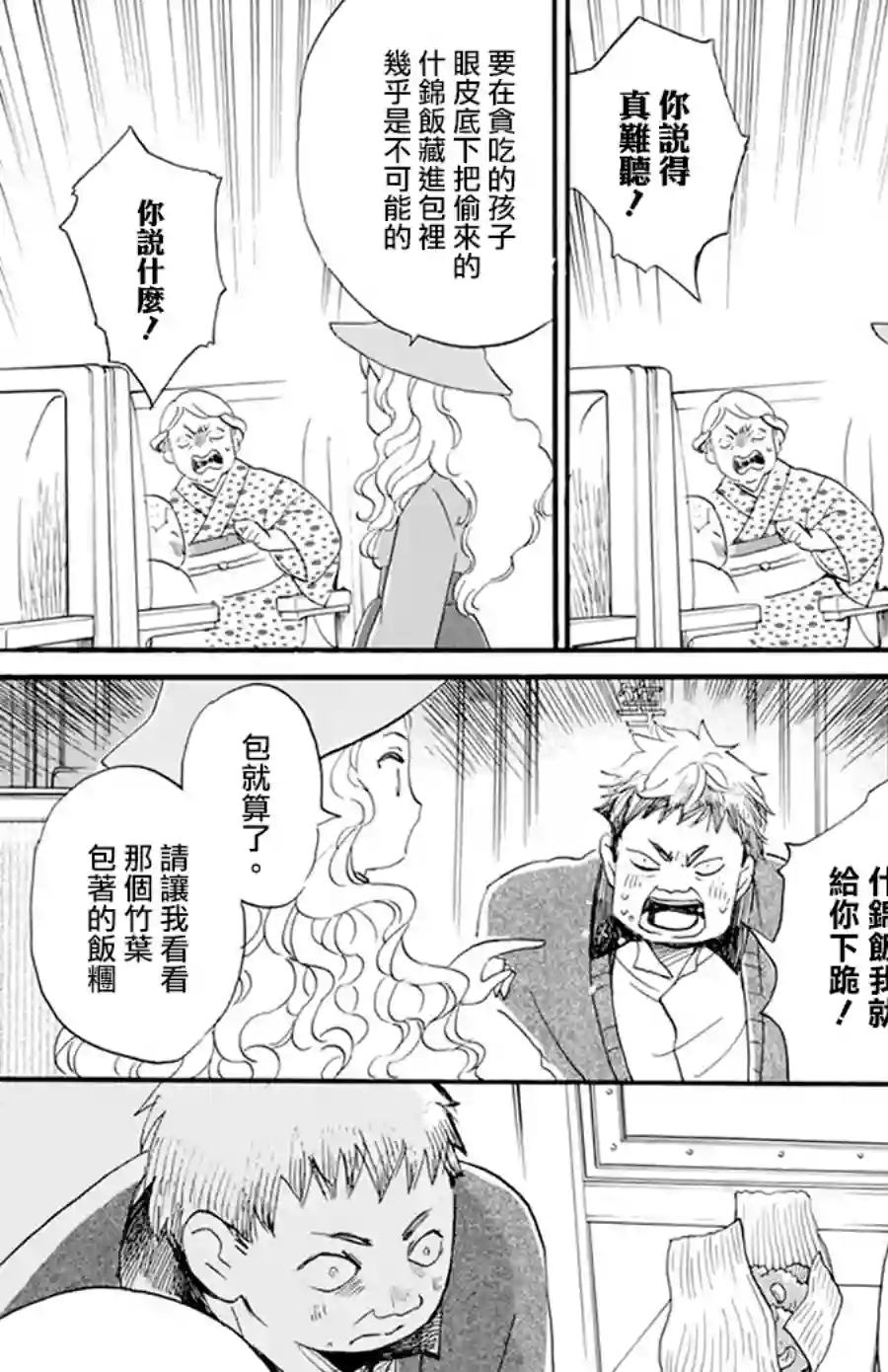 今天也是忧郁的名侦探耕子第02话
