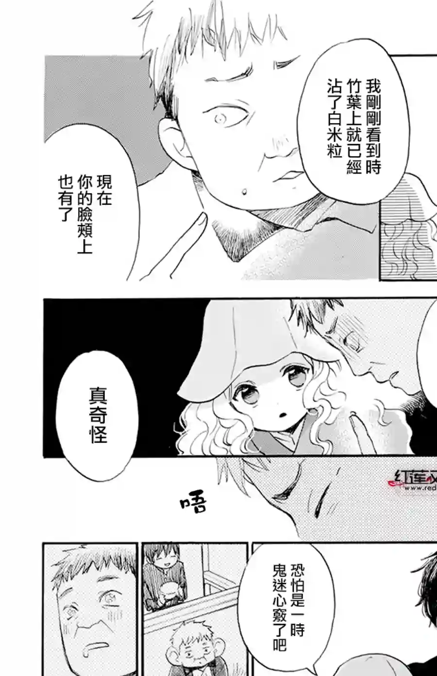 今天也是忧郁的名侦探耕子第02话