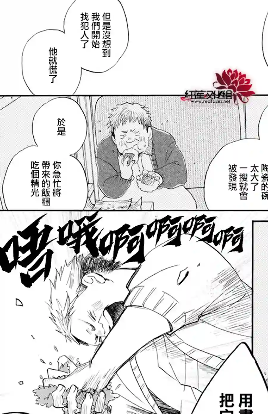 今天也是忧郁的名侦探耕子第02话