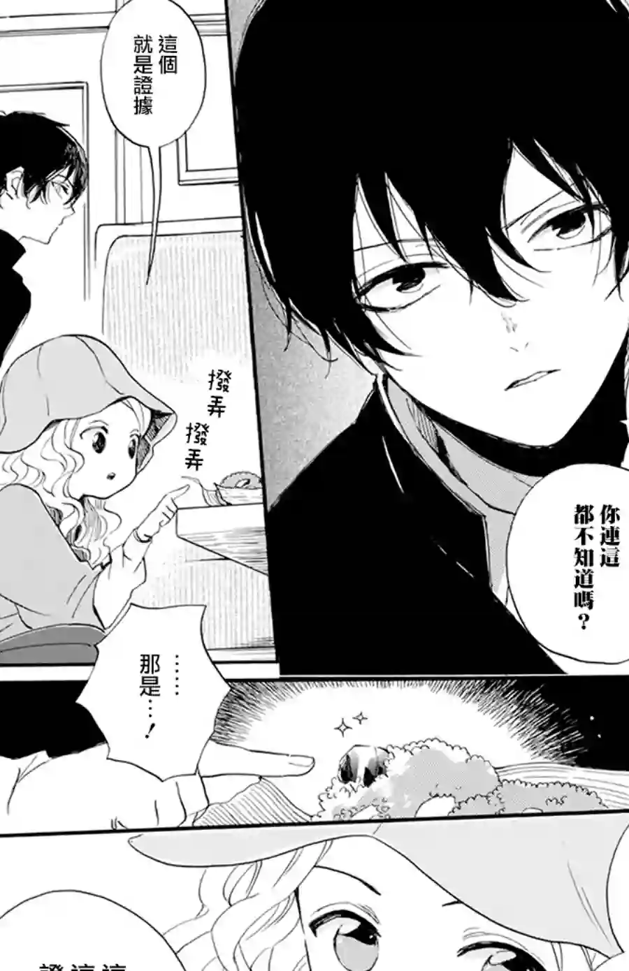 今天也是忧郁的名侦探耕子第02话