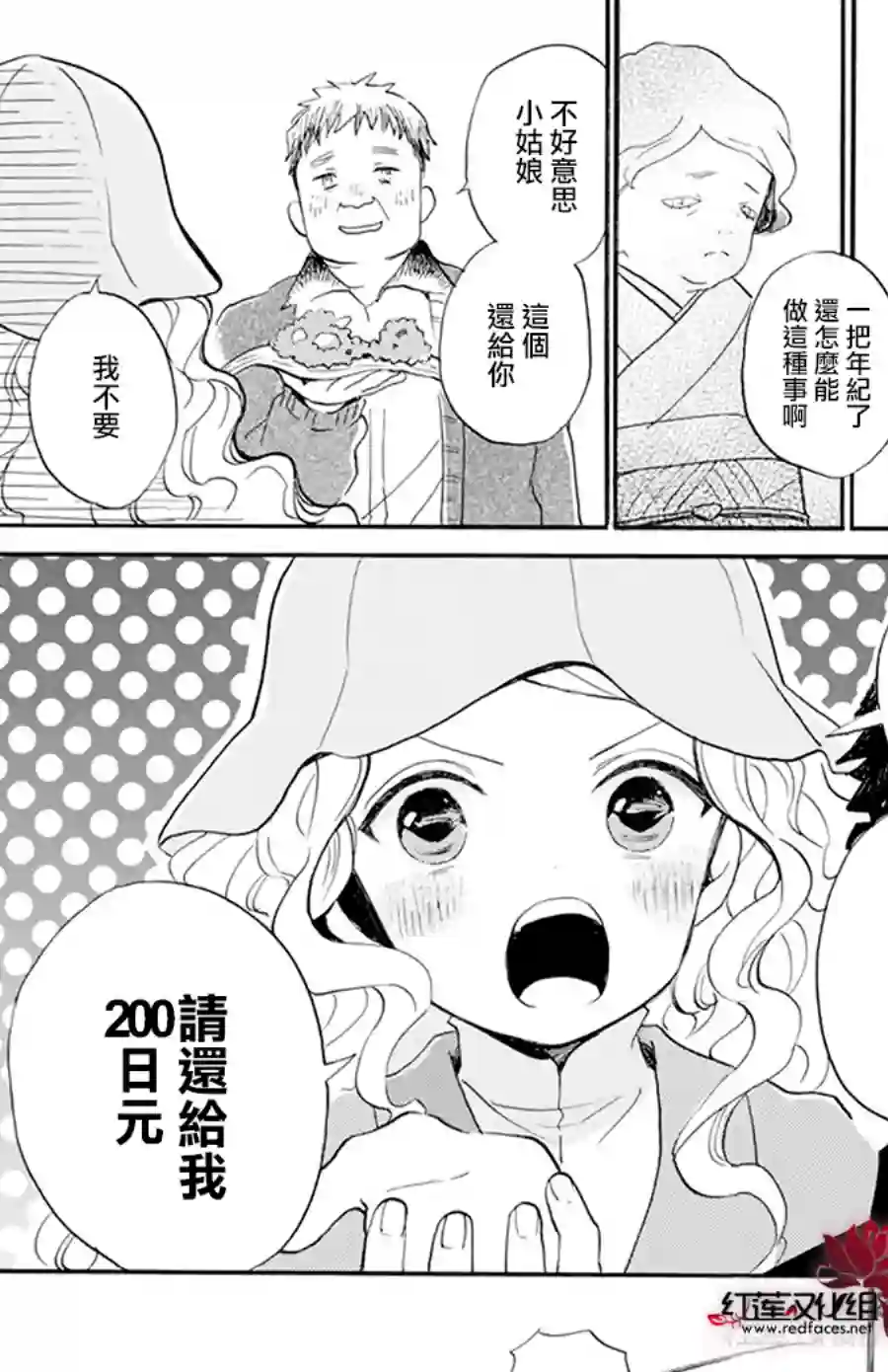 今天也是忧郁的名侦探耕子第02话