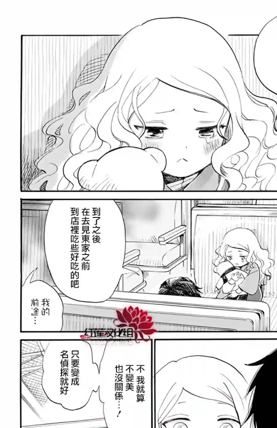今天也是忧郁的名侦探耕子第02话