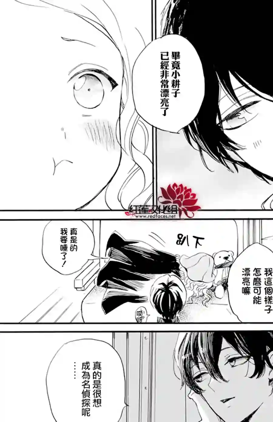 今天也是忧郁的名侦探耕子第02话