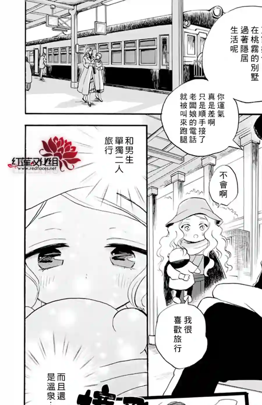 今天也是忧郁的名侦探耕子第02话