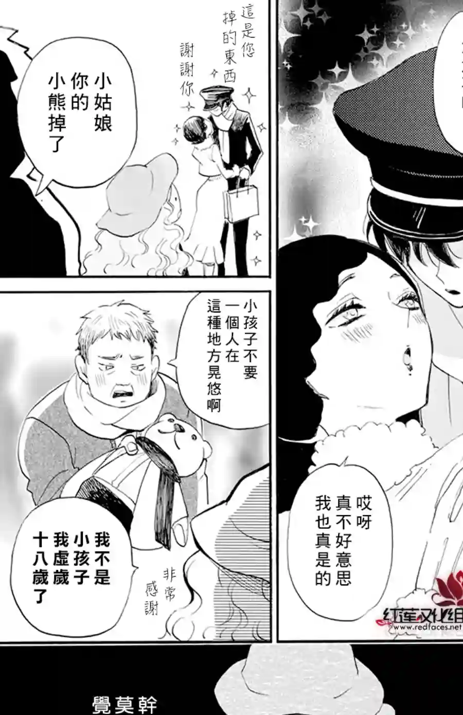 今天也是忧郁的名侦探耕子第02话
