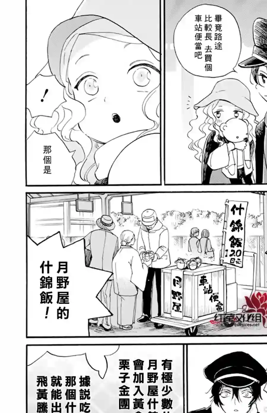 今天也是忧郁的名侦探耕子第02话