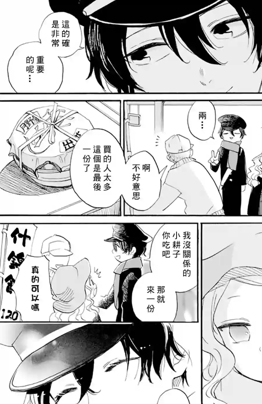 今天也是忧郁的名侦探耕子第02话