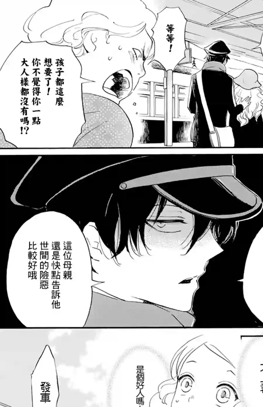 今天也是忧郁的名侦探耕子第02话