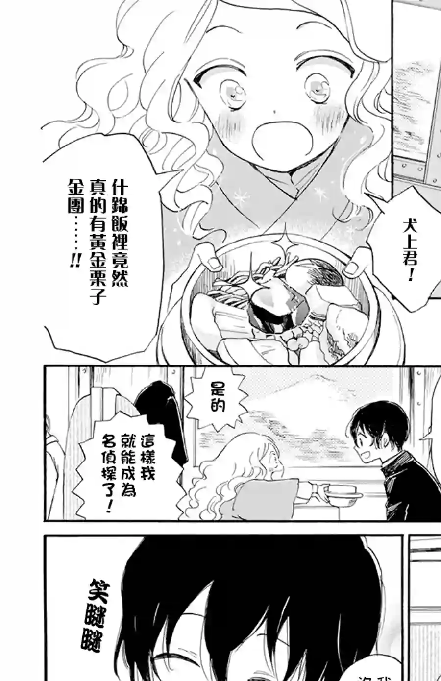 今天也是忧郁的名侦探耕子第02话