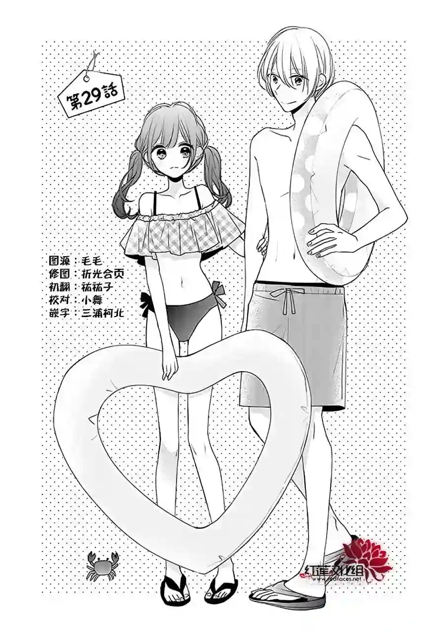 If given a second chance第29话