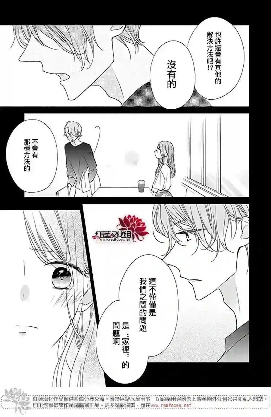 If given a second chance第29话
