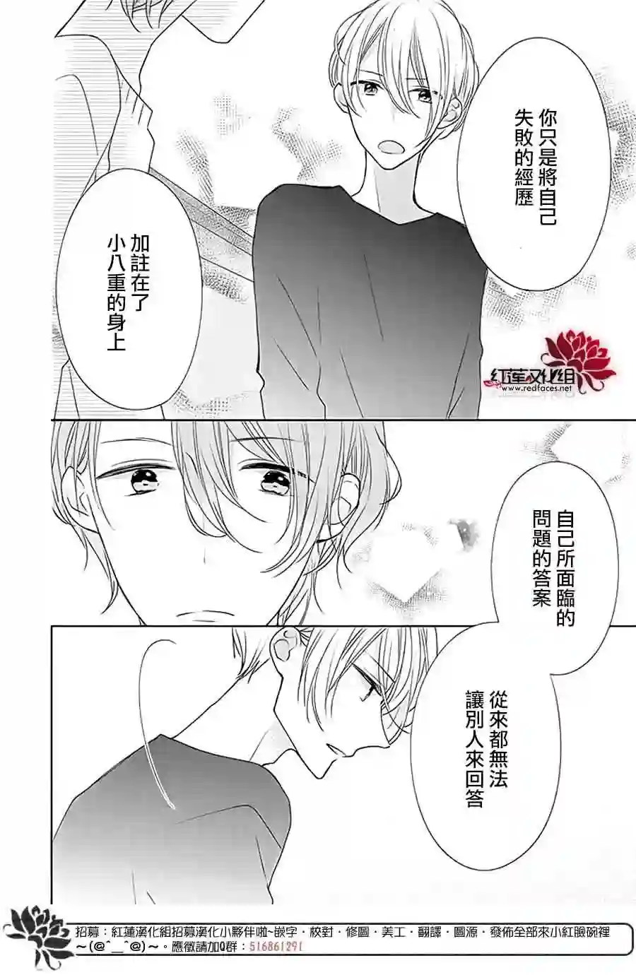 If given a second chance第29话