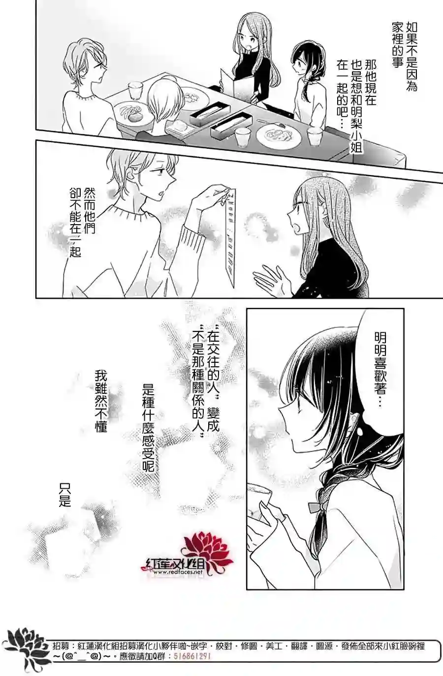 If given a second chance第29话