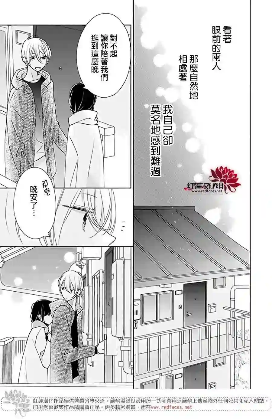 If given a second chance第29话