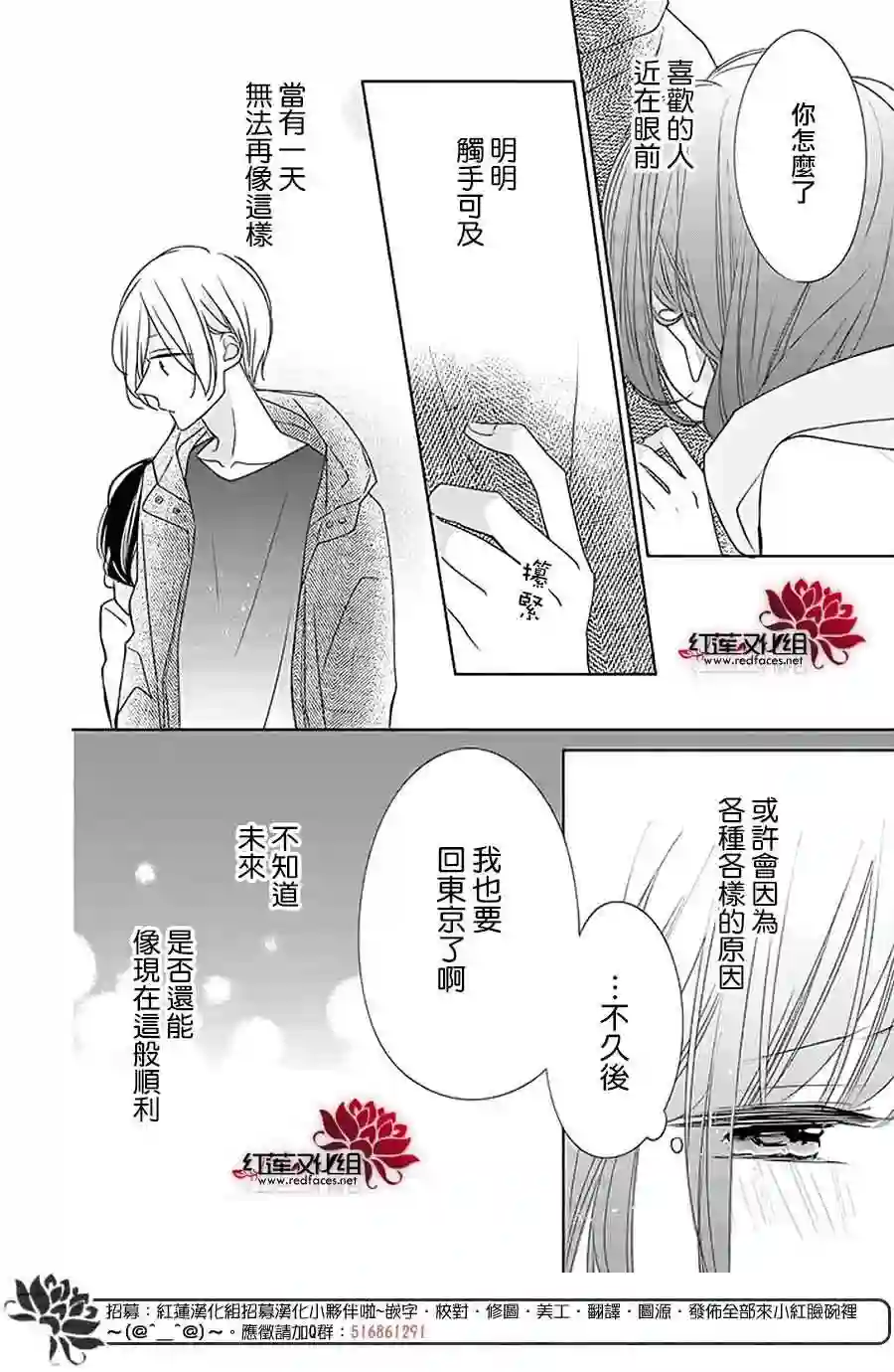 If given a second chance第29话