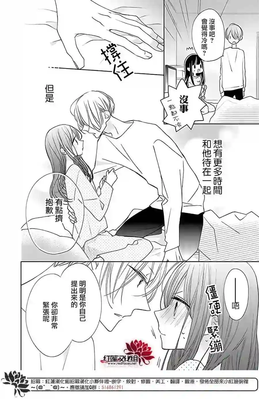 If given a second chance第29话