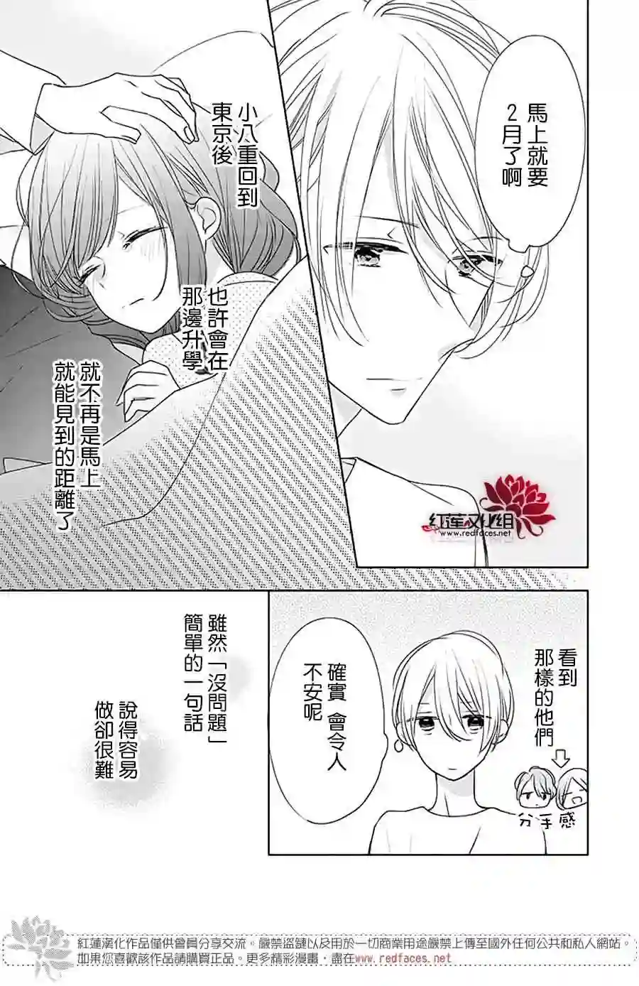 If given a second chance第29话