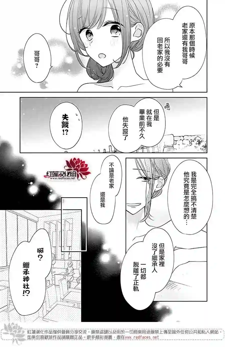 If given a second chance第29话