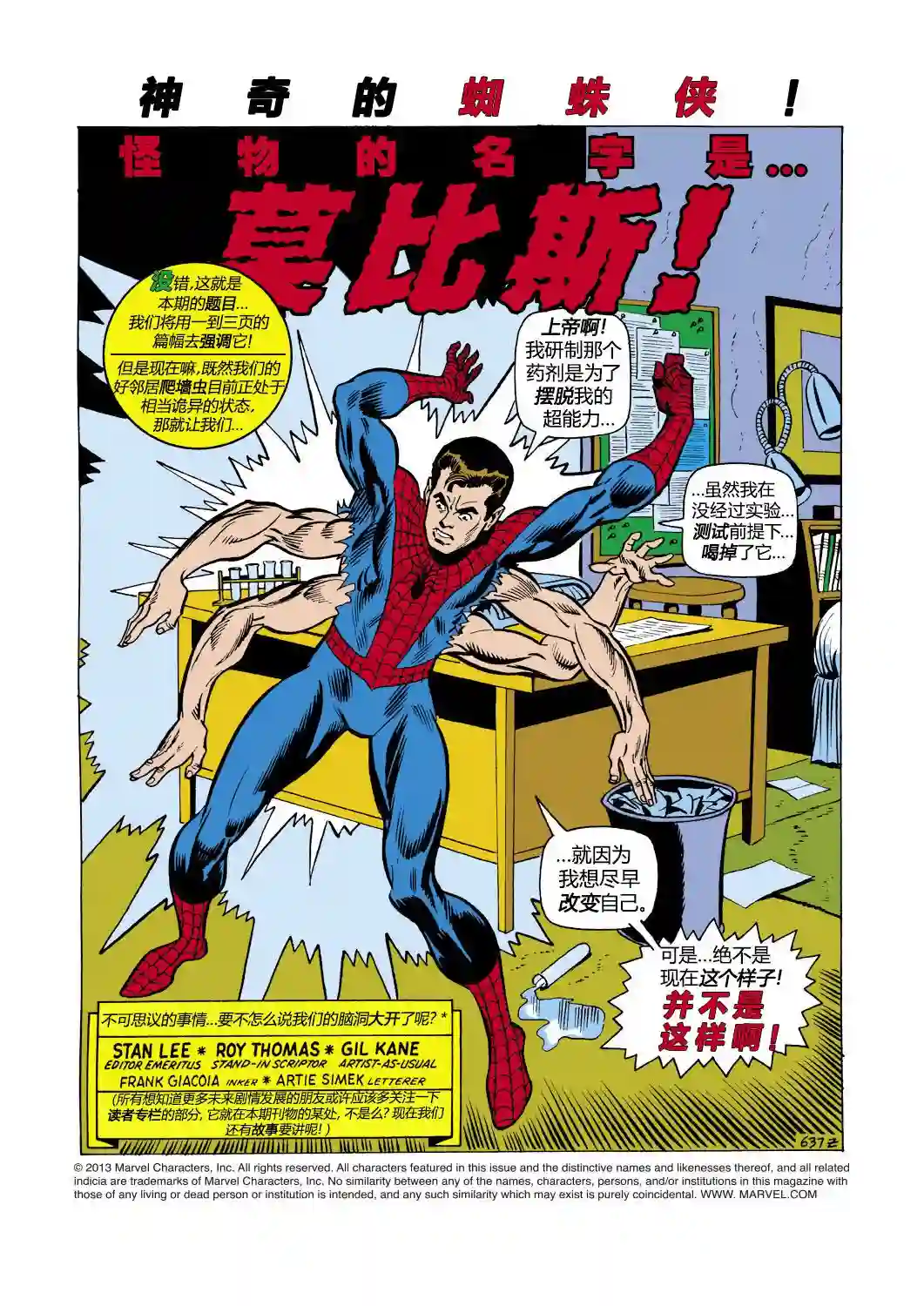 神奇蜘蛛侠第101卷