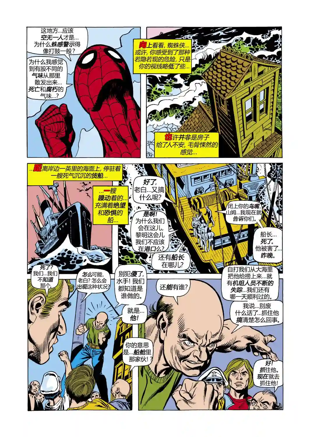 神奇蜘蛛侠第101卷