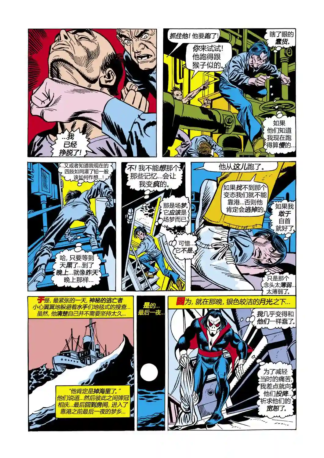 神奇蜘蛛侠第101卷