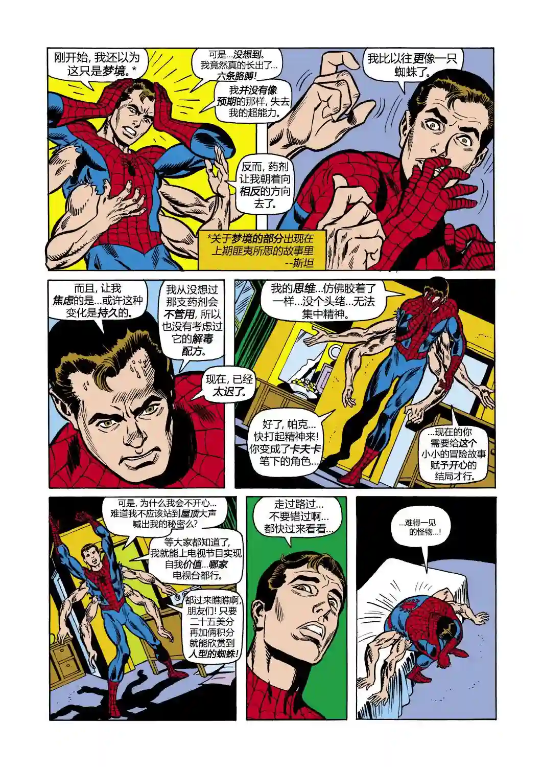 神奇蜘蛛侠第101卷