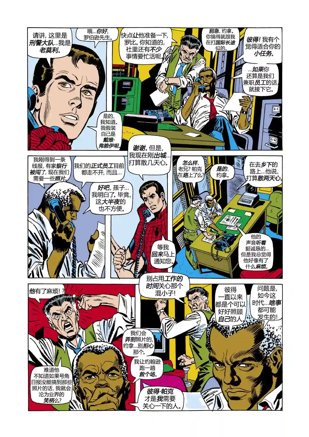 神奇蜘蛛侠第101卷