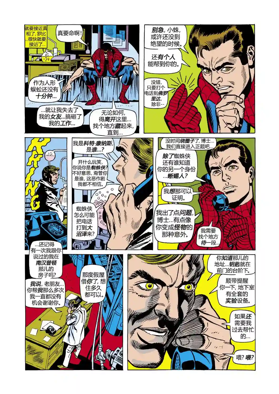 神奇蜘蛛侠第101卷