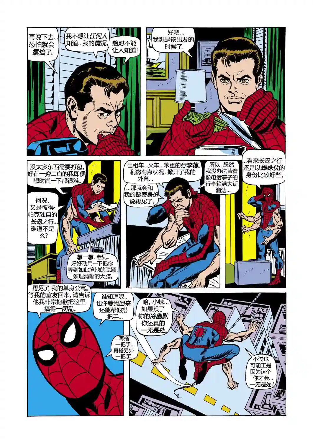 神奇蜘蛛侠第101卷