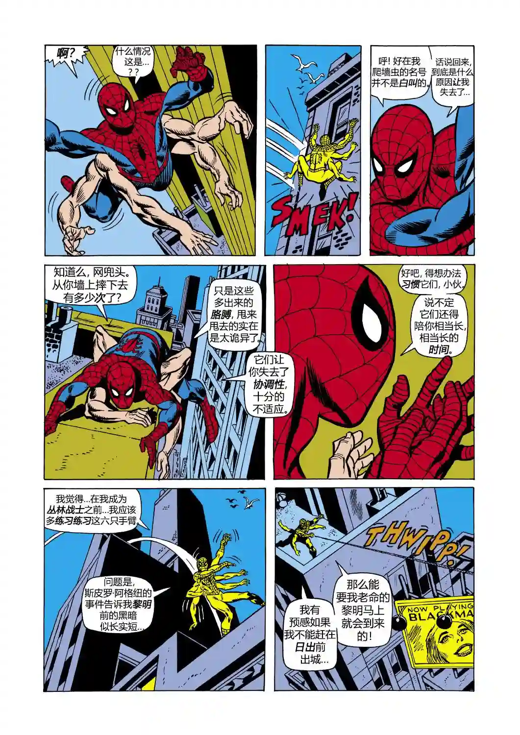 神奇蜘蛛侠第101卷