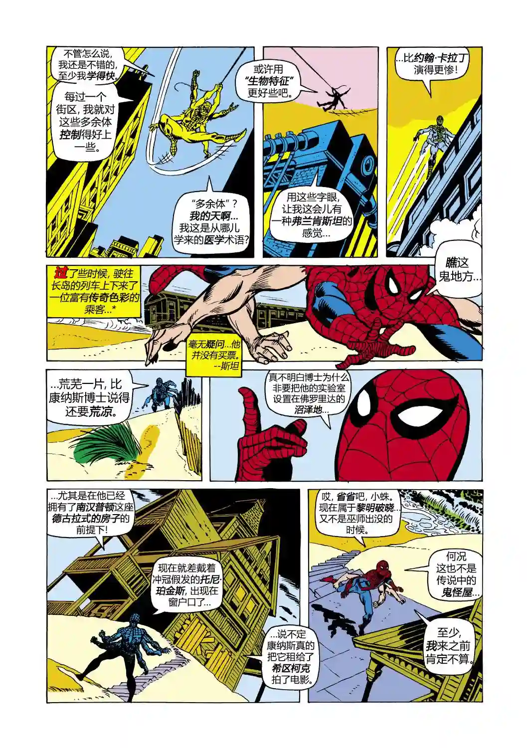 神奇蜘蛛侠第101卷