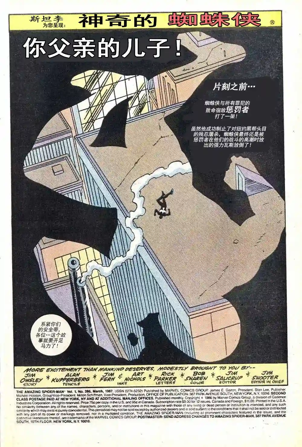 神奇蜘蛛侠第285卷帮派战争