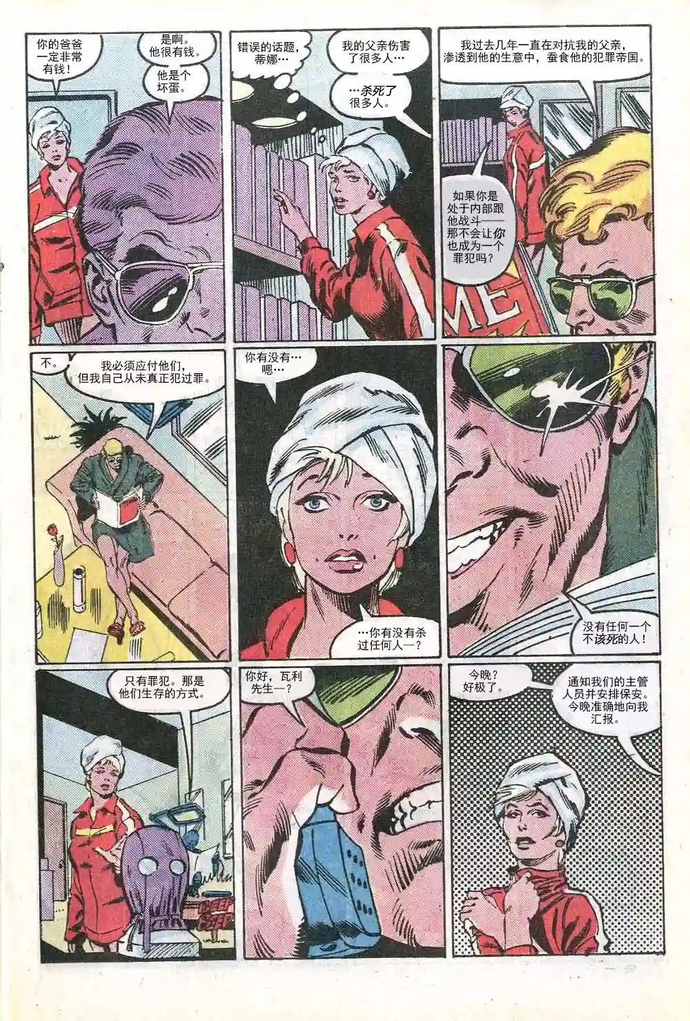 神奇蜘蛛侠第285卷帮派战争