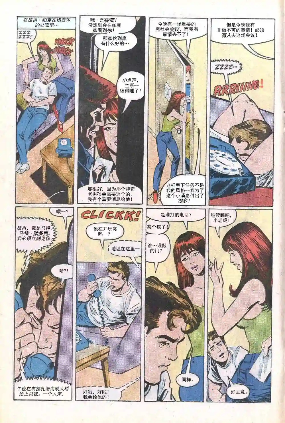 神奇蜘蛛侠第285卷帮派战争