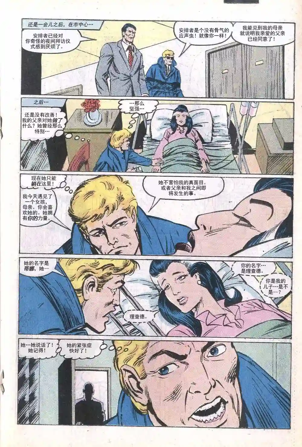 神奇蜘蛛侠第285卷帮派战争