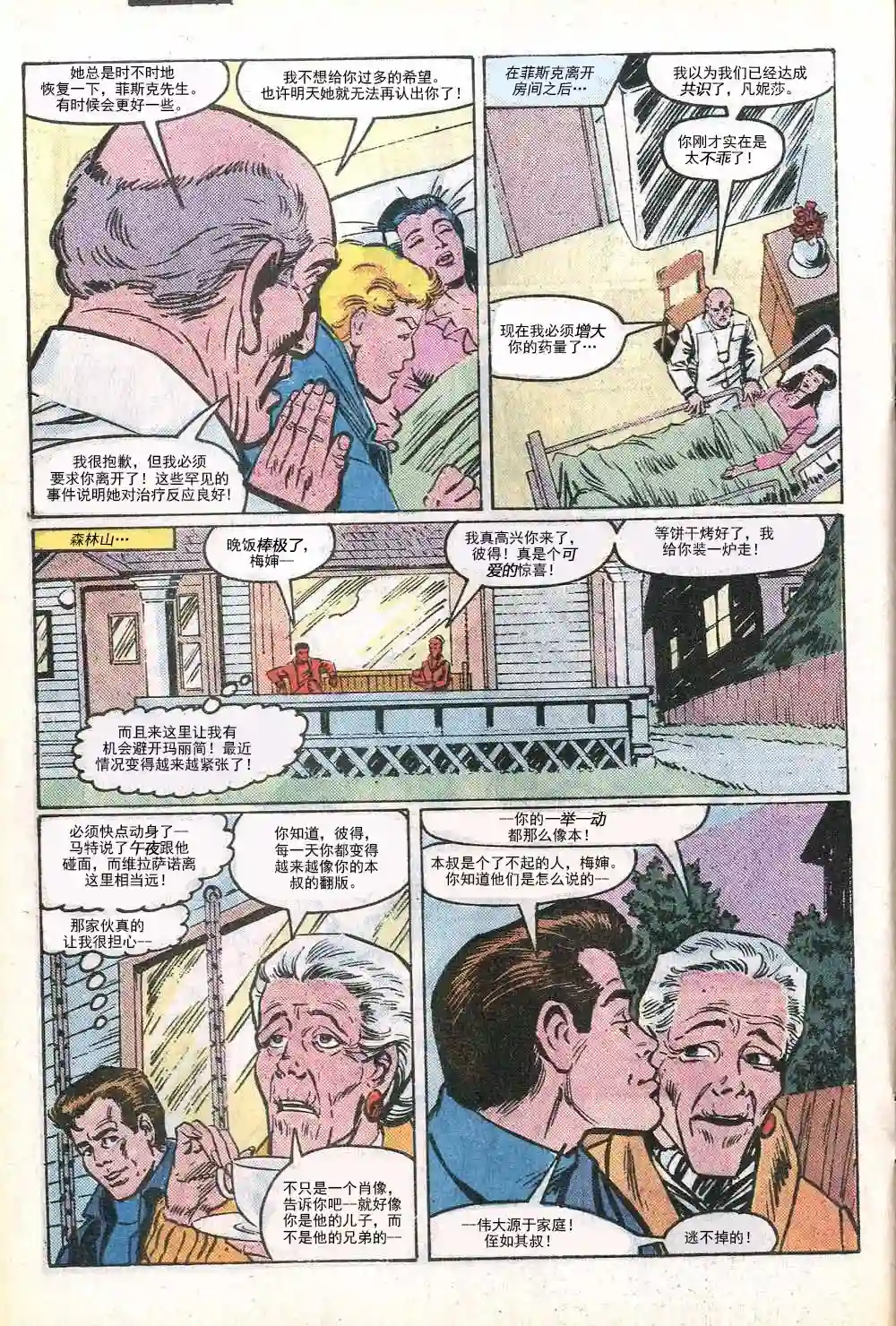 神奇蜘蛛侠第285卷帮派战争