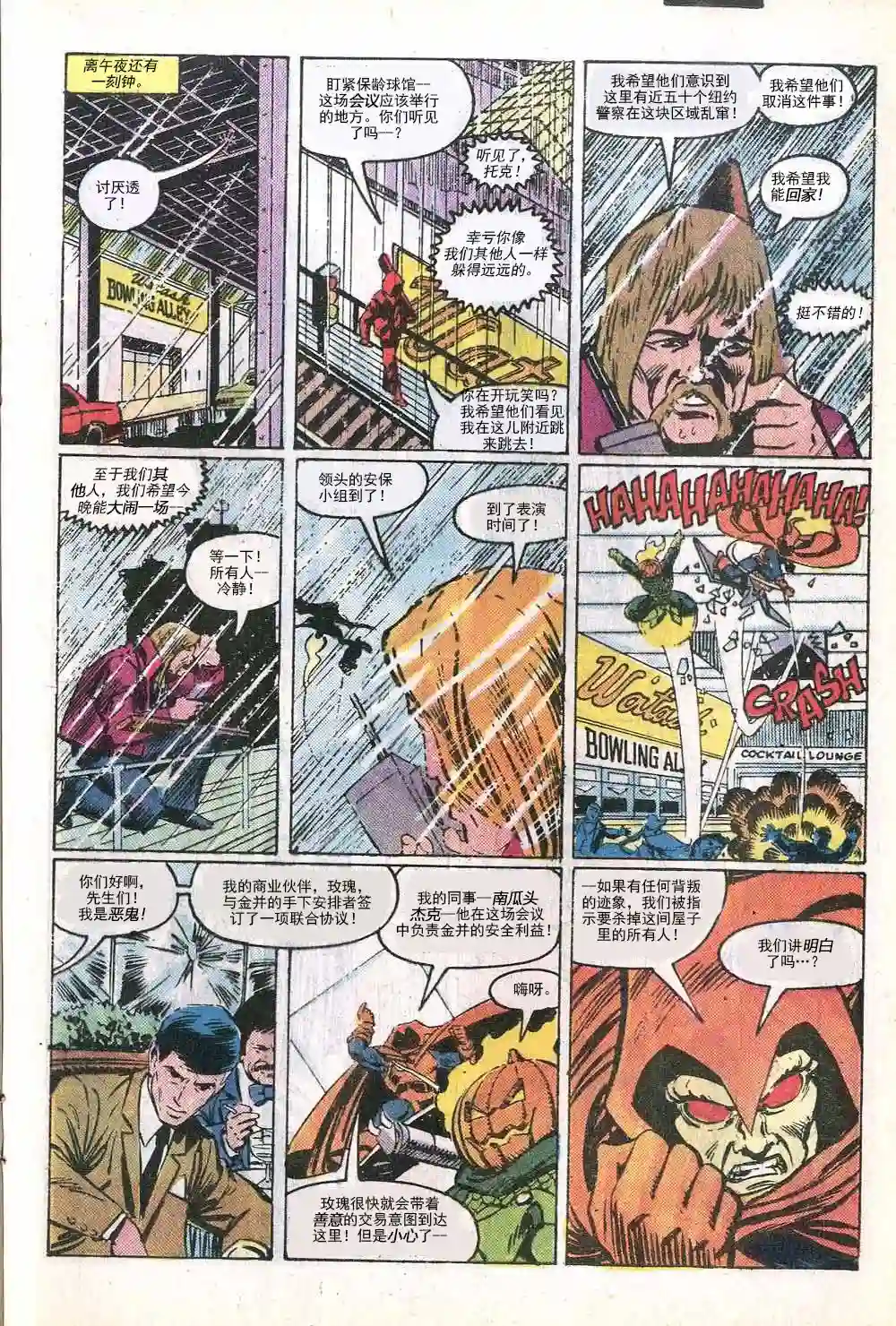 神奇蜘蛛侠第285卷帮派战争