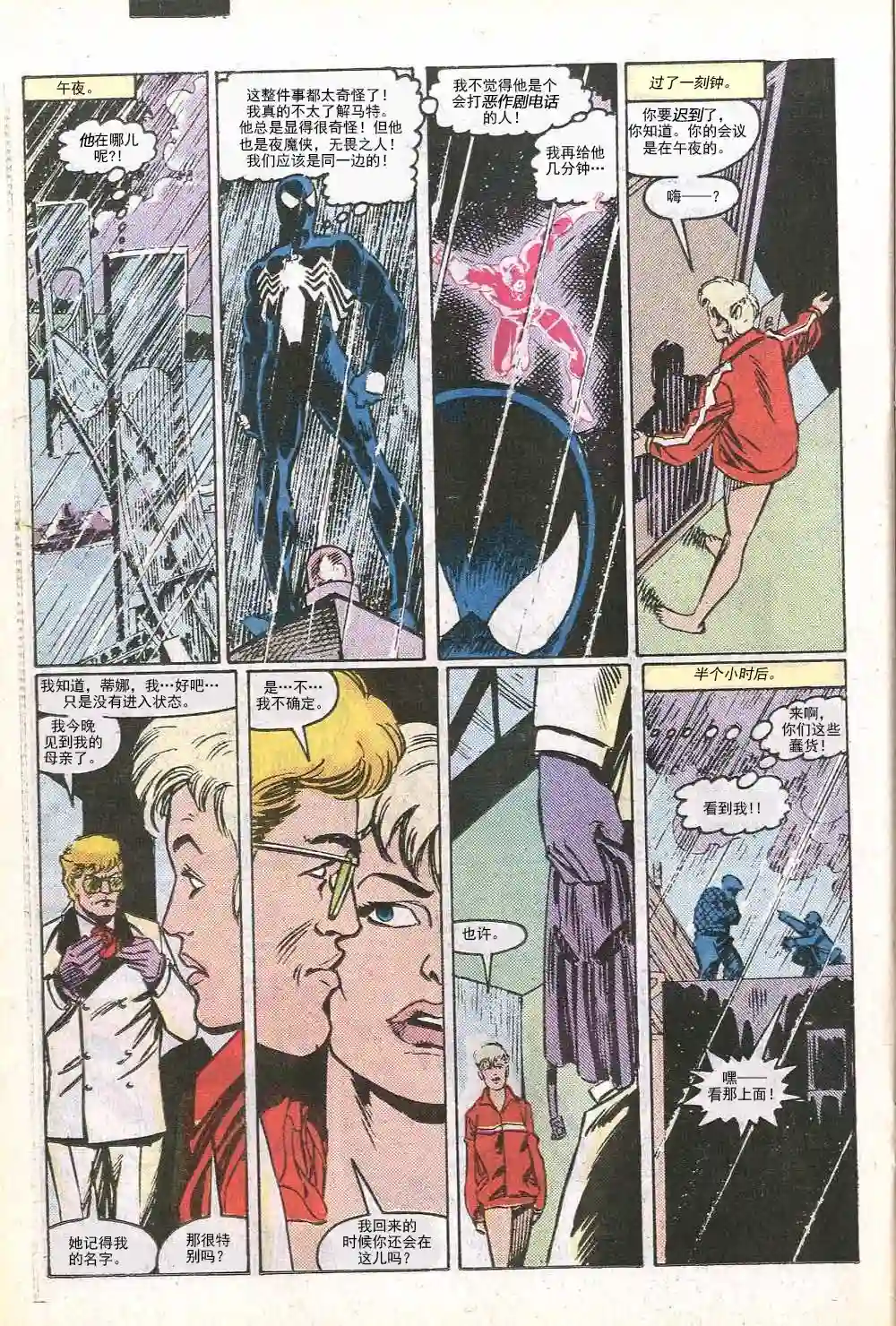 神奇蜘蛛侠第285卷帮派战争