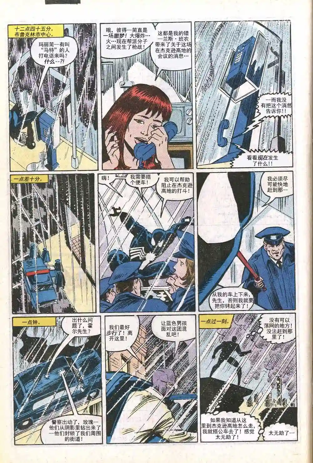 神奇蜘蛛侠第285卷帮派战争