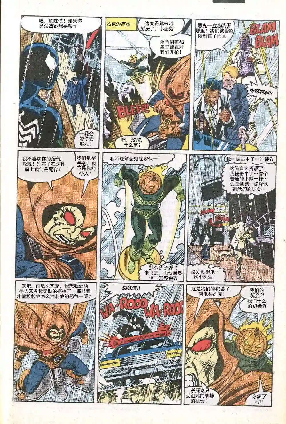 神奇蜘蛛侠第285卷帮派战争