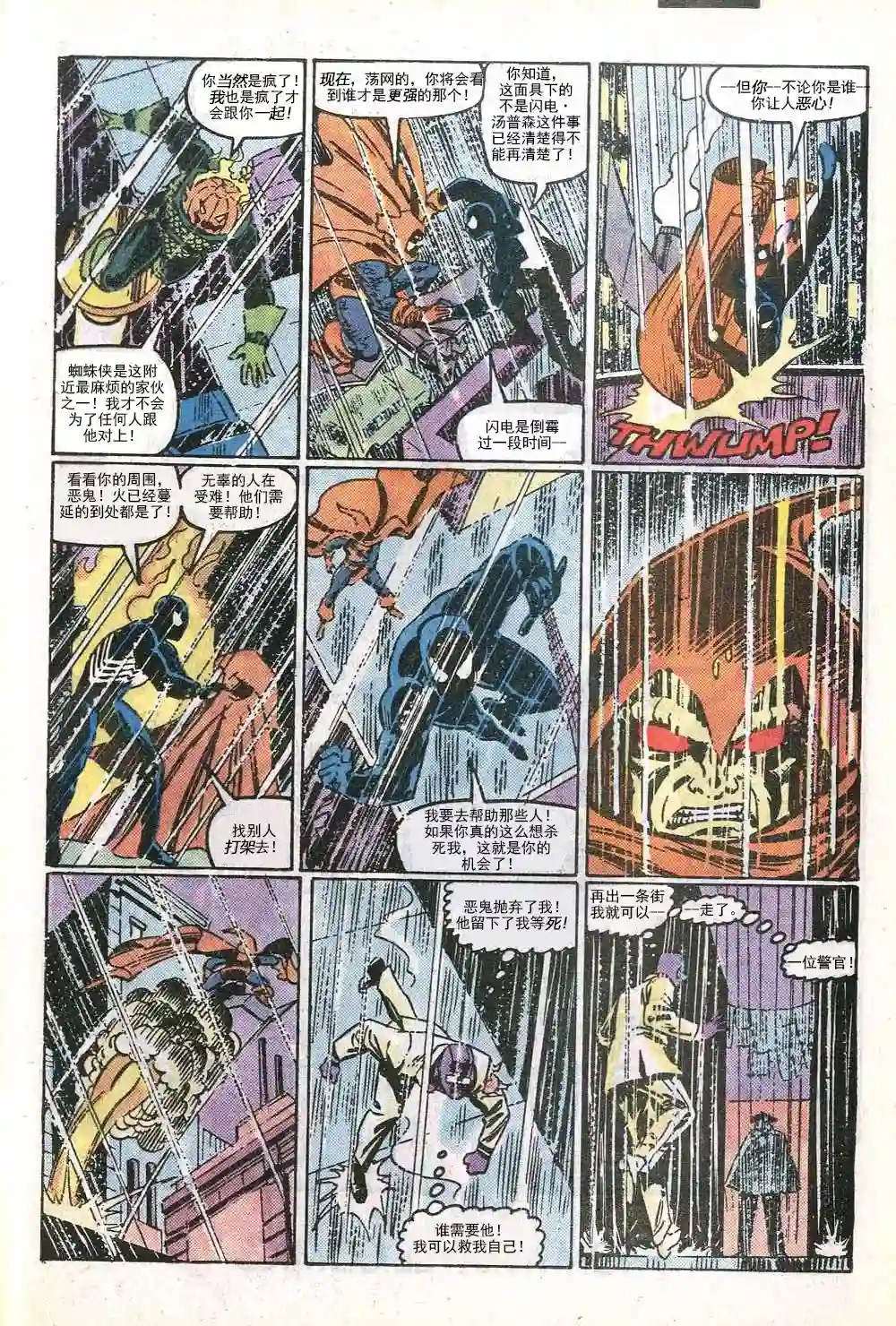 神奇蜘蛛侠第285卷帮派战争