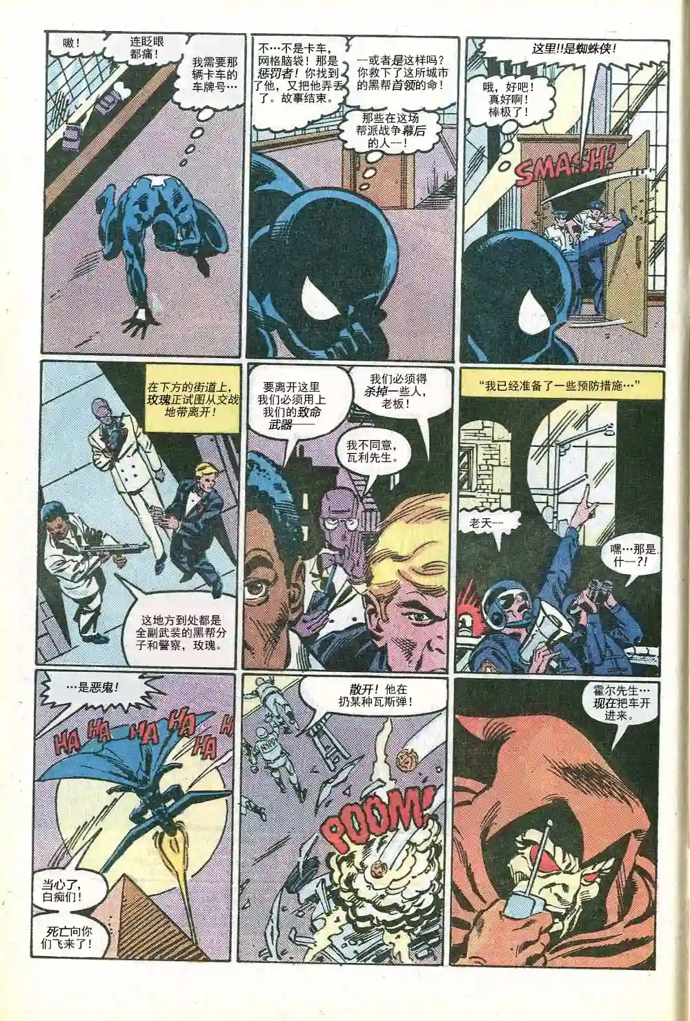 神奇蜘蛛侠第285卷帮派战争